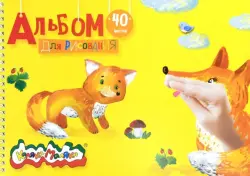 Альбом для рисования, А4, 40 листов