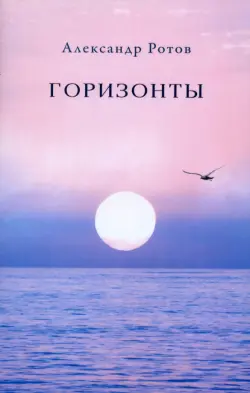 Горизонты
