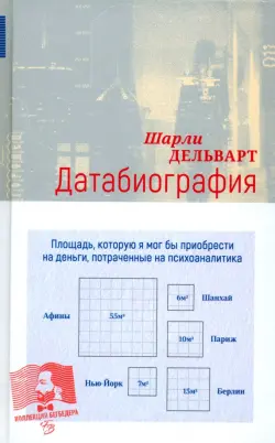 Датабиография