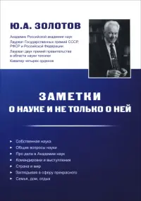 Заметки о науке и не только о ней