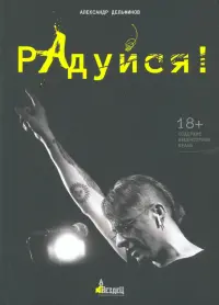 Радуйся