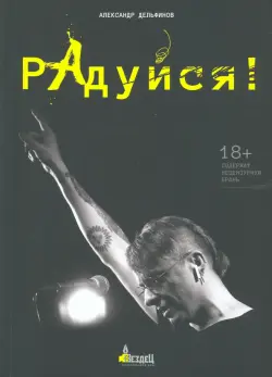Радуйся