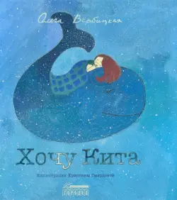 Хочу Кита
