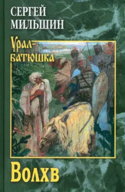 Волхв