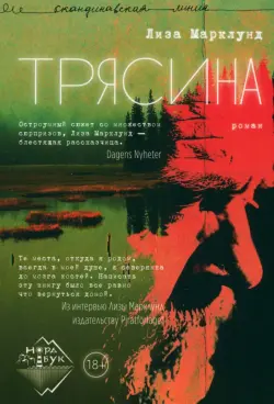 Трясина