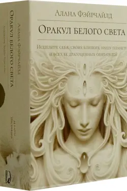 Оракул белого света