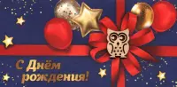 Конверт для денег С Днем рождения!