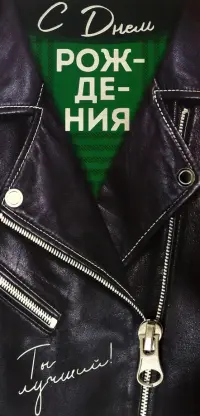 Конверт для денег С Днем рождения!