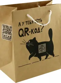 Пакет подарочный крафтовый QR кот