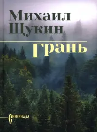 Грань