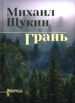 Грань