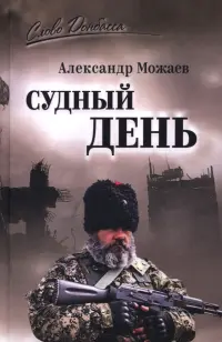 Судный день