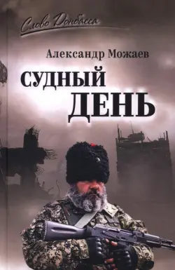 Судный день