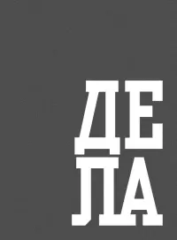 Книга для записей В делах, 64 листа, А6, клетка