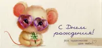 Конверт для денег С Днем рождения!