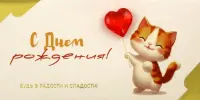 Конверт для денег С Днем рождения!