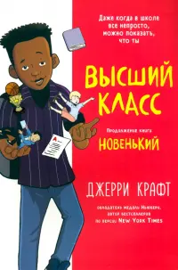 Высший класс