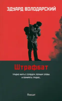 Штрафбат