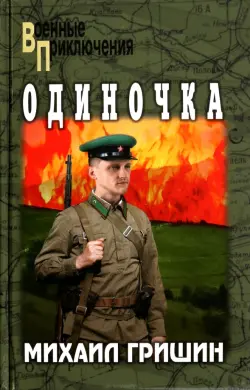 Одиночка