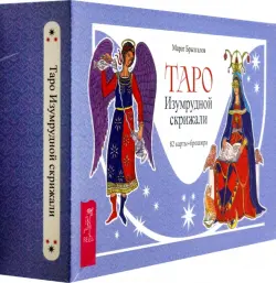 Таро Изумрудной скрижали, 82 карты + брошюра