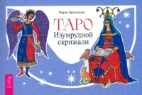 Таро Изумрудной скрижали, брошюра