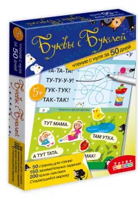 Тренажеры. Буквы с Буклей