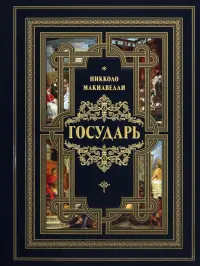 Государь