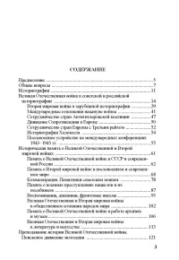 Великая Отечественная война в историографии и исторической памяти. К 80-летию Победы в ВОВ
