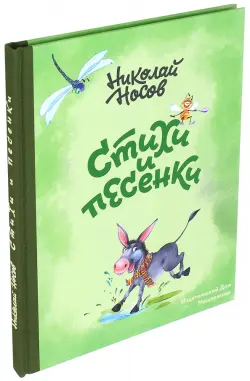 Стихи и песенки