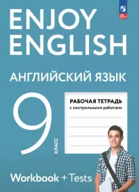 Английский язык. 9 класс. Рабочая тетрадь с контрольными работами