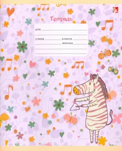 Тетрадь школьная "Звери-музыканты" (12 листов, клетка, в ассортименте) (ТКБ125068)