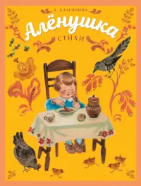 Аленушка