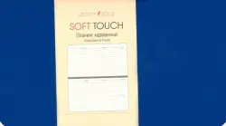 Планинг недатированный 64 листа "Soft Touch. Синий" (ПИКСТ216405)