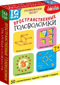 IQ Box. Пространственные головоломки
