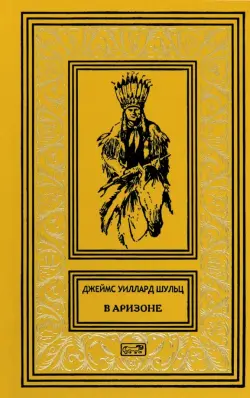 В Аризоне