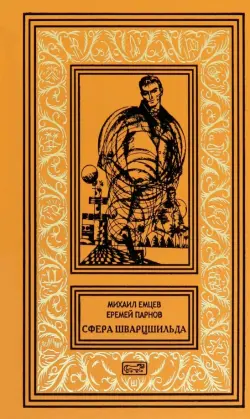 Сфера Шварцшильда