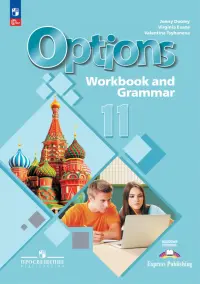Английский язык. 11 класс. Базовый уровень. Тетрадь-тренажёр