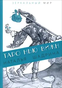 Таро Нью Вижн