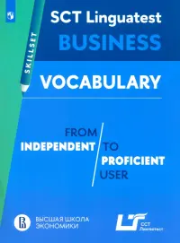 Практикум. Лексика для деловой коммуникации
