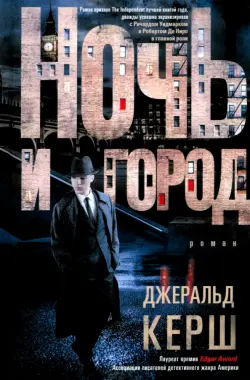 Ночь и город
