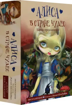 Алиса в Стране чудес. Карты-предсказания
