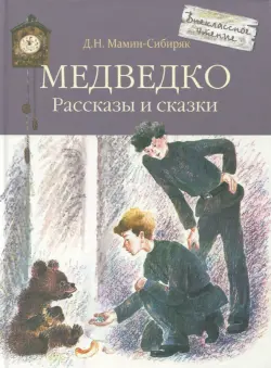 Медведко