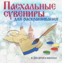 Пасхальный сувенир "Подвеска. Яйцо ХВ" (контур)