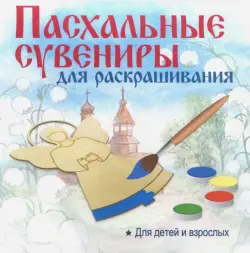 Пасхальный сувенир "Подвеска. Яйцо ХВ" (контур)