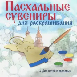 Пасхальный сувенир "Подвеска. Яйцо"