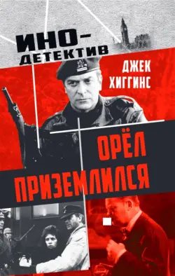 Орел приземлился