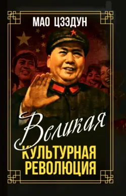 Великая культурная революция