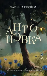 Антоновка