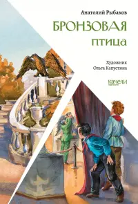 Бронзовая птица