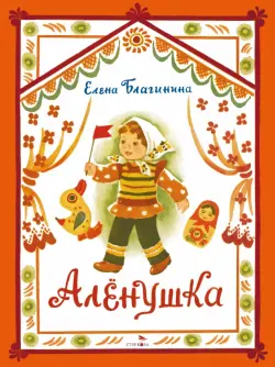 Аленушка